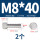M8*40(2个)网纹