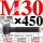 M30×450长【10.9级T型螺丝】 40