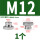 M12盲孔【1粒】304不锈钢