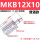 MKB12-10L/R普通 左右方向备注