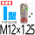 I型接头F-M12*12