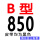 B-850 Li