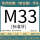 M33标准
