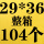 J西瓜红 29*36+4整件104个