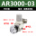 SMC型AR3000-03