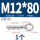 M12*80吊环(M12规格打孔为16mm)