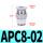 APC8-02/10个