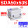 SDA50X50S-内牙