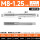 M8*1.25 (标准)一付两支 M8*1.25