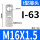 I型 SC63 M16X1.5