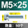 M5*25(50只)