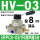 HV-03 配8mm气管接头+消声器