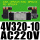 4V32010电压AC220V