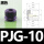 PJG-10黑色