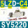 SY5220-5LZD-C4