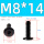 M8*14 (5个)