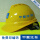 V型-黄色工人安全帽