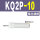 KQ2P-10 气管堵棒