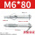 M6*80