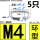 M4（快速连接环）-5只