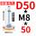D50-M8*50