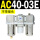 AC40-03E 嵌入表