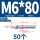 304-M6*80(50个)