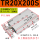 TR20*200S