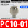 精品白PC10-01