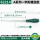 62214(6x200mm) 一字
