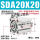 SDA20-20 精品