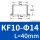 KF10 高=40MM (外14-内10)