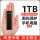 1TB【黑色】高速读写+安全加密