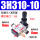 3H310-10（配6mm气管接头+消声器）