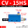 CV-15【含12mm接头+消音器】