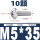 M5*35(10颗)