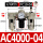 SMC型 AC4000-04(1/2)配PC10-