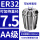 AA级ER32-夹持直径7.5/5个