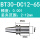 BT30-DC12-65送专用拉丁