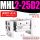 精品MHL2-25D2