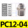 PC12-04【1只】