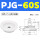 PJG-60S-M10白色硅胶