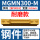 MGMN300-M钢件耐磨款/10片