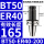 BT50-ER40-200有效长度165
