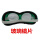 绿色框黑色海绵眼镜