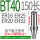 BT40-ER-150L 精度0.003