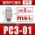 PC3-01 (5个)