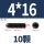 12.9级内六角M4*16 (10颗)