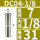 DC04-1/8mm/3个