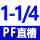 白色 PF1又1/4-11直槽